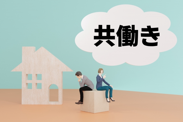 共働きで悩む人